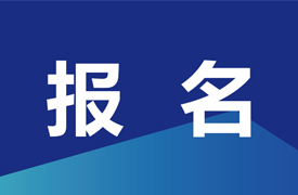 北京市第六屆職業(yè)技能大賽之增材制造等6個(gè)賽項(xiàng)報(bào)名指南