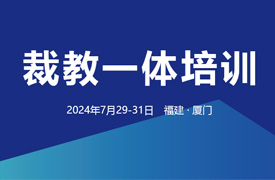 10個項目“裁教一體”裁判員培訓認證班通知